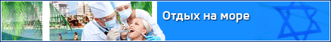 Имплантация зубов в Израиле